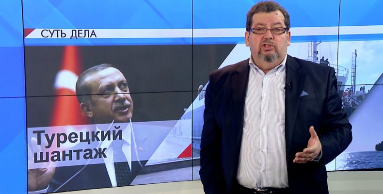 СУТЬ ДЕЛА — «Турецкий шантаж»