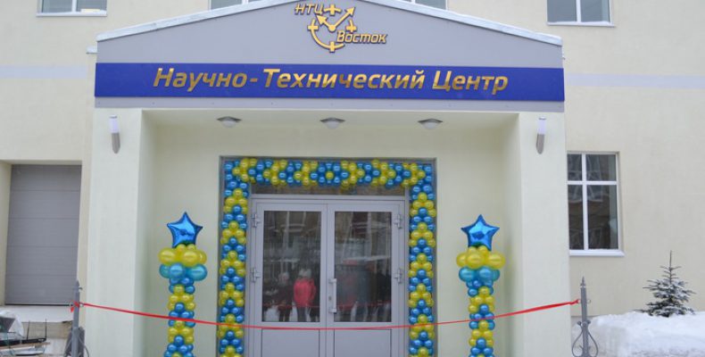 В Татарстане открыт новый производственный корпус НТЦ «Восток»