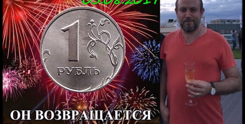 Бегларян и В.П.Гусев — Тренд на укрепление рубля не сломлен (03.08.2017)