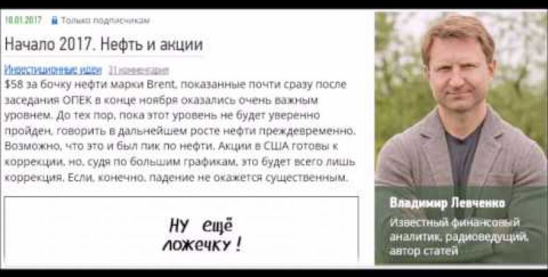 Владимир Левченко — Начало 2017. Нефть (11.01.2017)