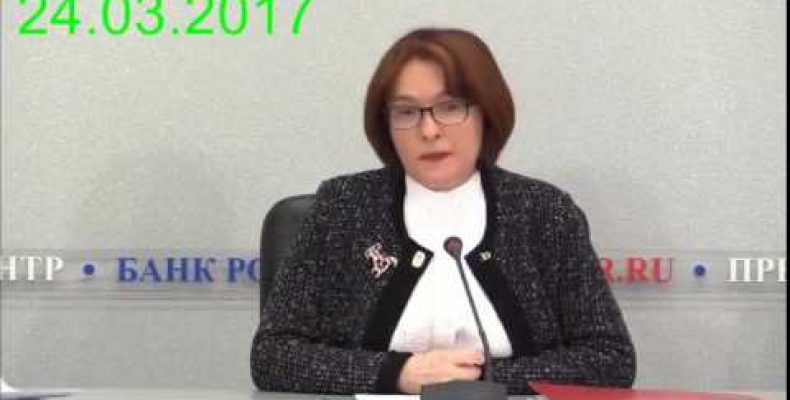 Набиуллина-Левченко-Демура — О курсе рубля и ставке 9,75% (24.03.2017)
