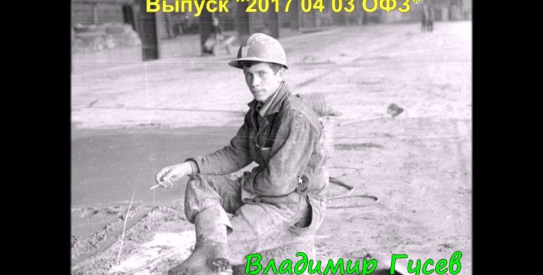 Владимир Гусев — Выход из ОФЗ только перед выборами 2018 (03.04.2017)