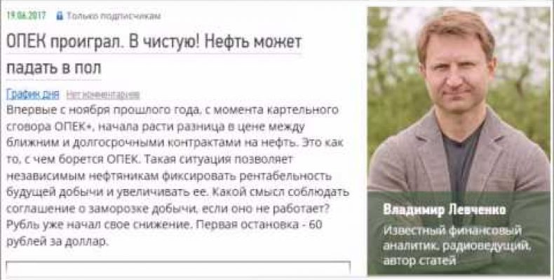 Владимир Левченко — Рубль: первая остановка-60 (19.06.2017)