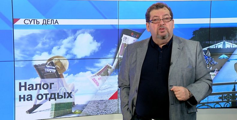 СУТЬ ДЕЛА — «Налог на отдых»