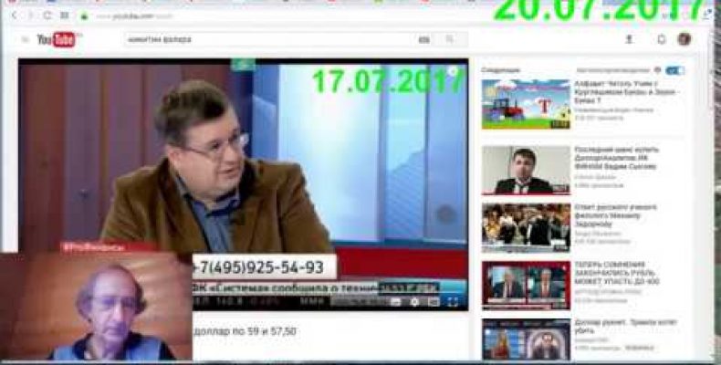 В.П.Гусев — Рубль: купите по 59 — продадите по 54 (20.07.2017)