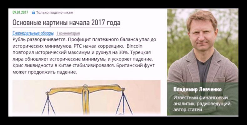 Левченко против Гусева — Китай, юань, рубль (09.01.2017)