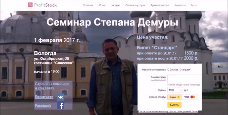 Константин Одинцов — Прогнозы Демуры по 2000 руб в месяц