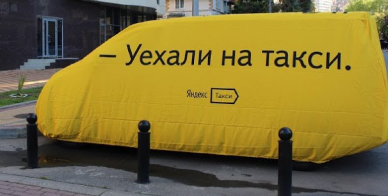 «Яндекс.Такси» впервые раскрыл количество поездок за месяц — мнения экспертов