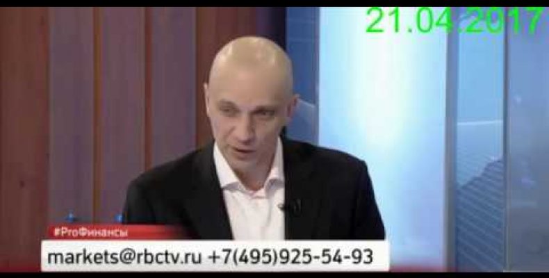 Роман Андреев — Сигнал к развороту: падение USD/RUB сразу на 2-3% (21.04.2017)