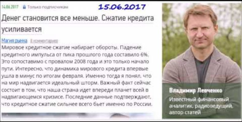 Владимир Левченко — Рубль: скоро увидим ровно 60 (15.06.2017)