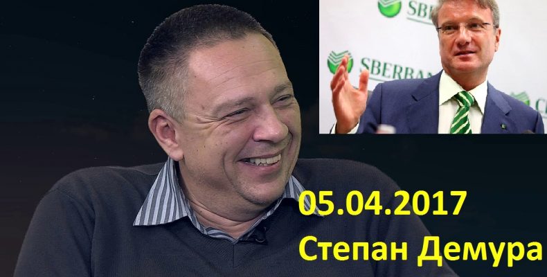 Степан Демура — 05.04.2017 — fontanka.ru