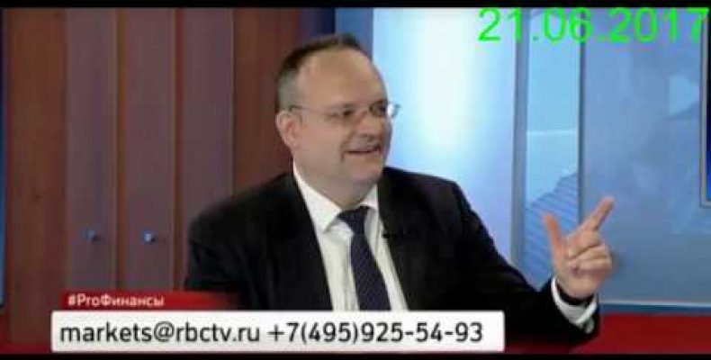 Владимир Рожанковский — Я лично купил доллары (21.06.2017)