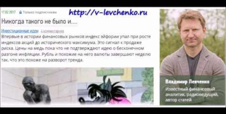 Владимир Левченко — Рубль: похоже на разворот тренда (17.02.2017)
