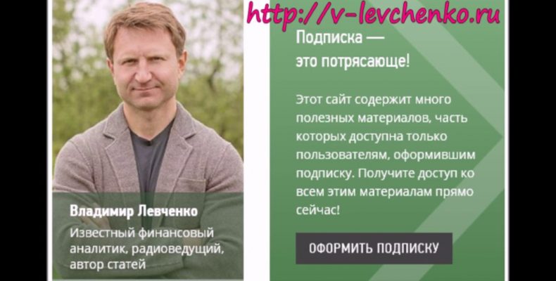 Владимир Левченко — Рубль: разворот близок (15.02.2017)