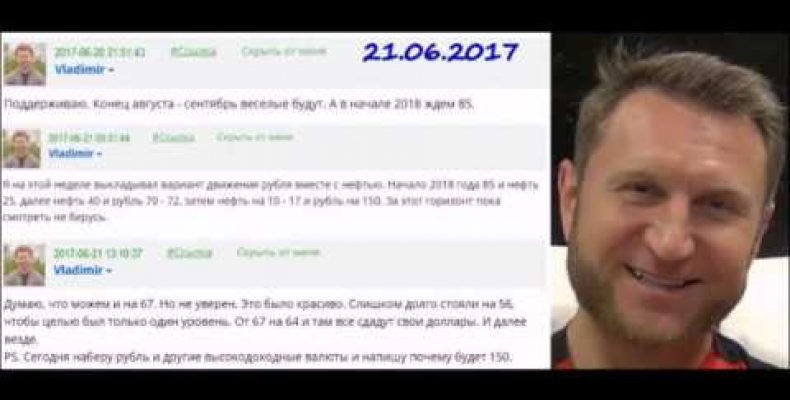 Владимир Левченко — Рубль 60, далее 64, 67, 71, 79, 86 (21.06.2017)
