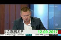 Александр Варюшкин — Ждем «черного лебедя», чтобы покупать рубли (12.09.2017)