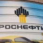 Долг «Роснефти» составляет 5,2 триллиона рублей